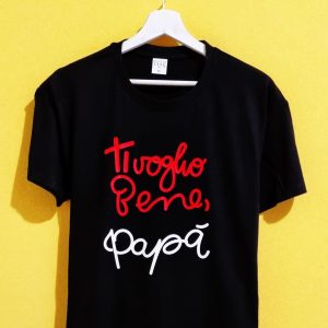 TI VOGLIO BENE PAPA’